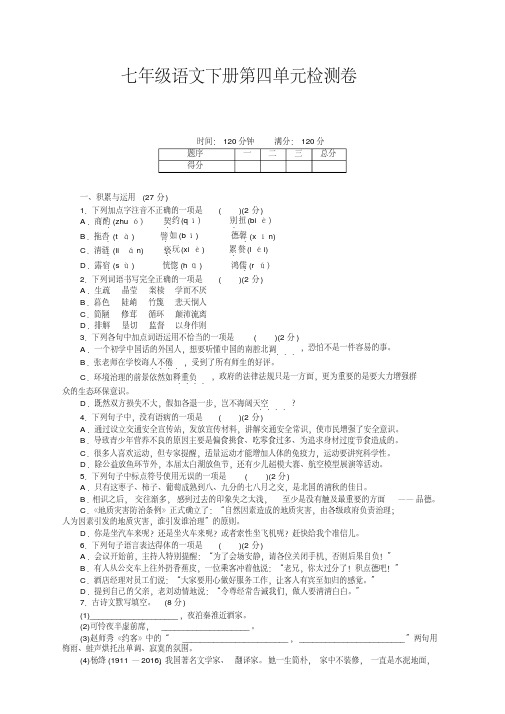 最新2020春部编人教版七年级语文下册第四单元测试卷及答案