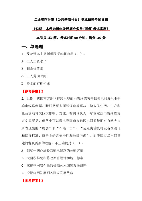 江西省萍乡市《公共基础科目》事业招聘考试真题