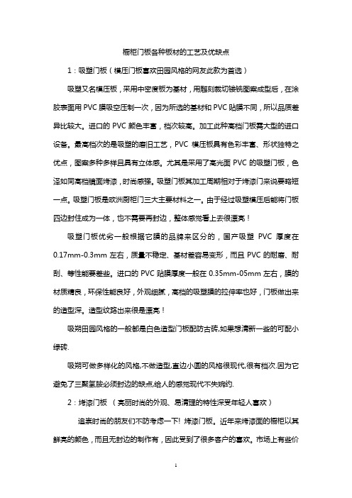 橱柜门板各种板材的工艺及优缺点