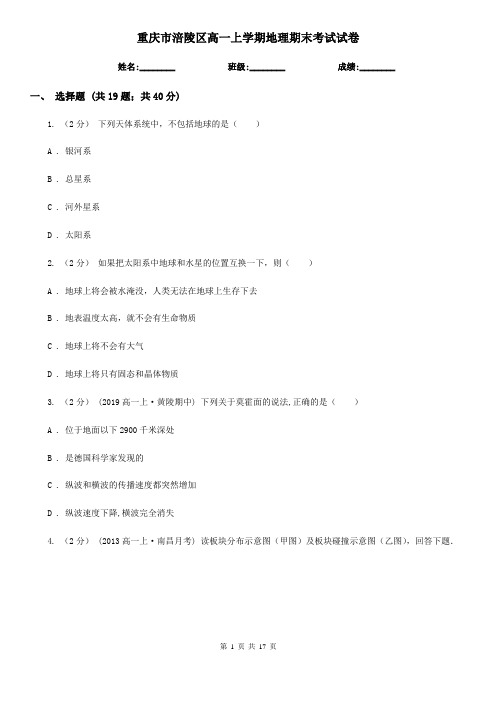 重庆市涪陵区高一上学期地理期末考试试卷