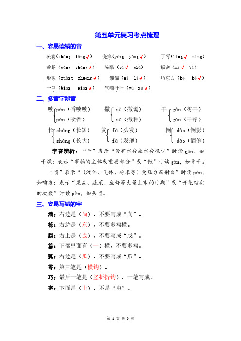 部编版三年级语文下册第五单元复习考点梳理