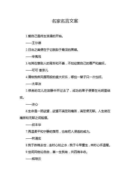 名家名言文案 