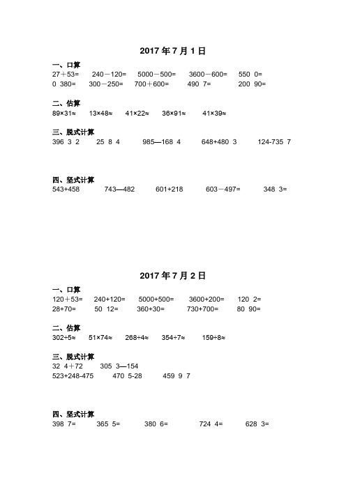 三年级下册口算、估算、脱式计算练习