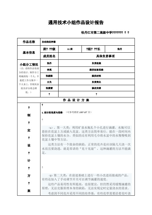 通用技术小组作品设计报告