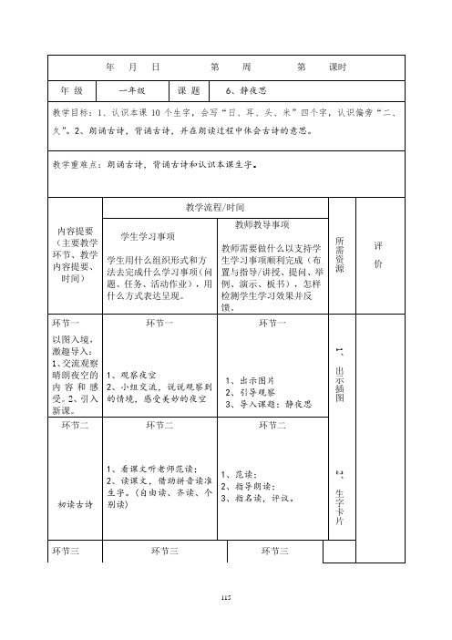 一年级语文上册第三单元导学案