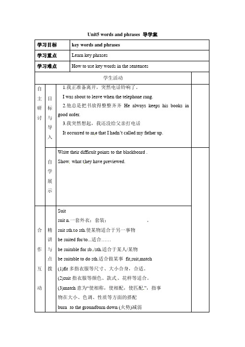 人教版高中英语选修6 Unit5 words and phrases 导学案