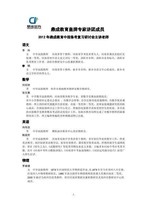 鼎成教育专家讲师团成员