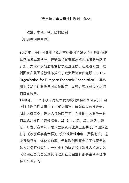 【世界历史重大事件】欧洲一体化