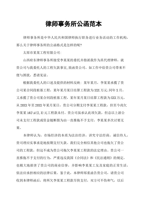 律师事务所公函范本