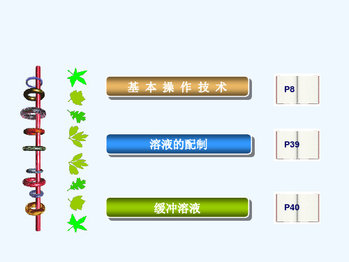 基础医学实验技术课件