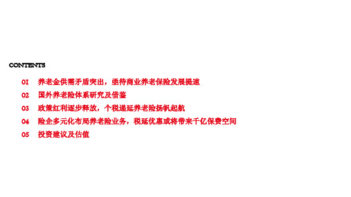 2018年商业养老险行业深度分析报告