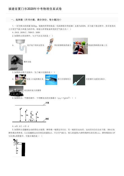 福建省厦门市2020年中考物理仿真试卷及参考答案