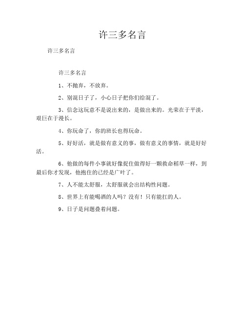 许三多名言