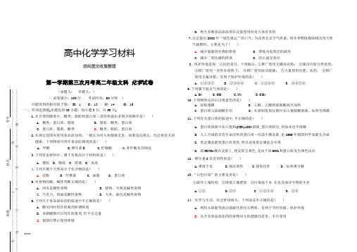 人教版高中化学选修一第一学期第三次月考高二年级文科 化学试卷.docx