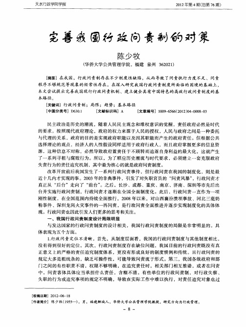 完善我国行政问责制的对策