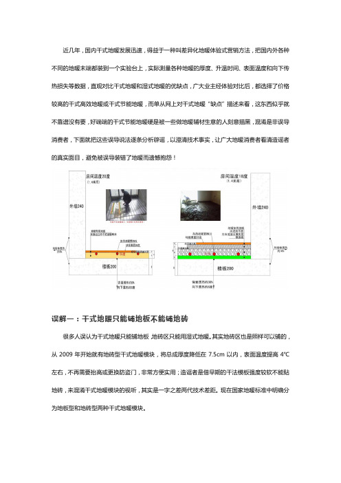 干式地暖和湿式地暖优缺点对比中有哪些错误说法？Tim告诉您!