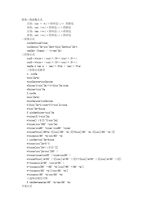 三角函数 Microsoft Word 文档