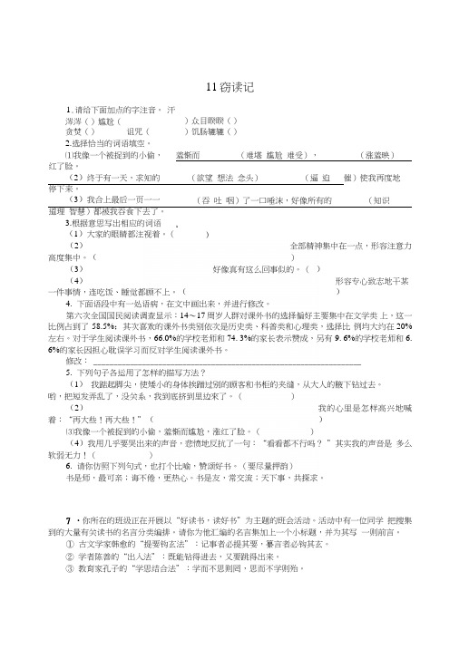 七年级人教版语文上册11窃读记练习题及答案初一语文试题.doc