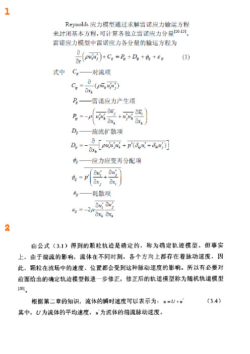 fluent以及流体力学相关知识