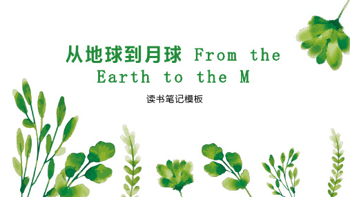 从地球到月球 From the Earth to the M