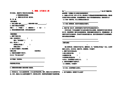 七年级语文上册 5.《古代寓言二则》学案 苏教版