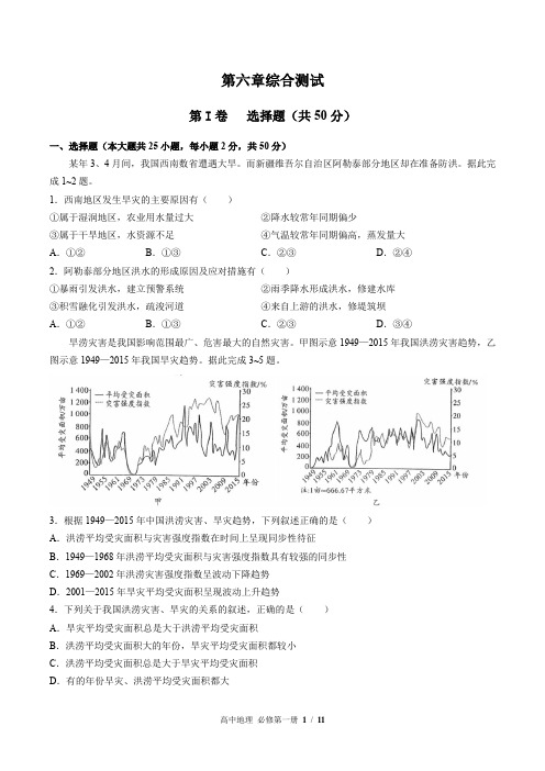 (人教版2017课标)高中地理必修第一册：第六章综合测试 (含答案)