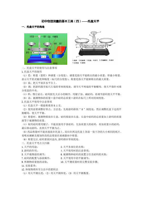 天平及其与天平有关的物理综合训练题