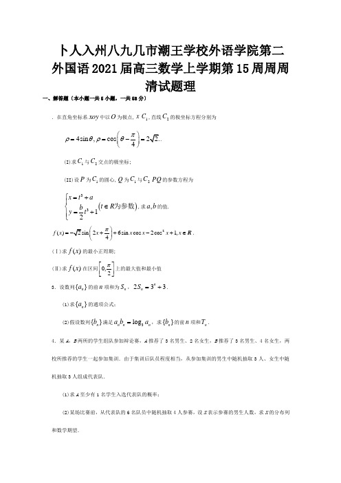 高三数学上学期第15周周周清试题 理