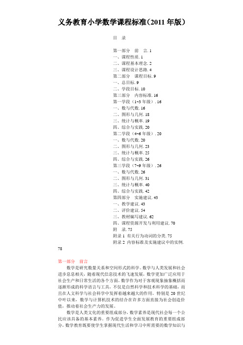 义务教育小学数学课程标准(2011年版)