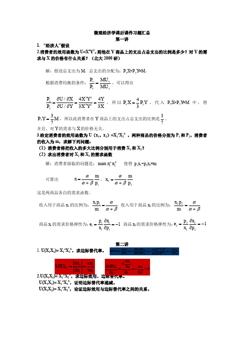 微观题目