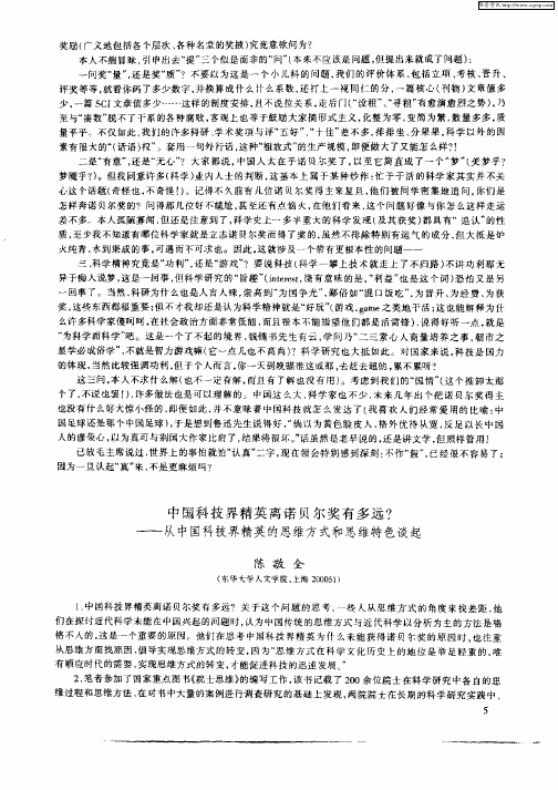 中国科技界精英离诺贝尔奖有多远？——从中国科技界精英的思维方式和思维特色谈起