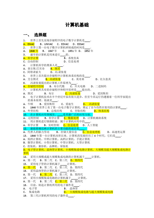 计算机基础题库 1485道 试题+答案