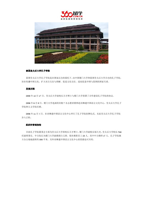 泰国皇太后大学孔子学院介绍