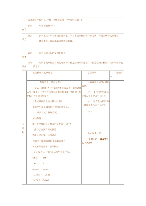 青岛版数学五上第一单元《信息窗一》教案