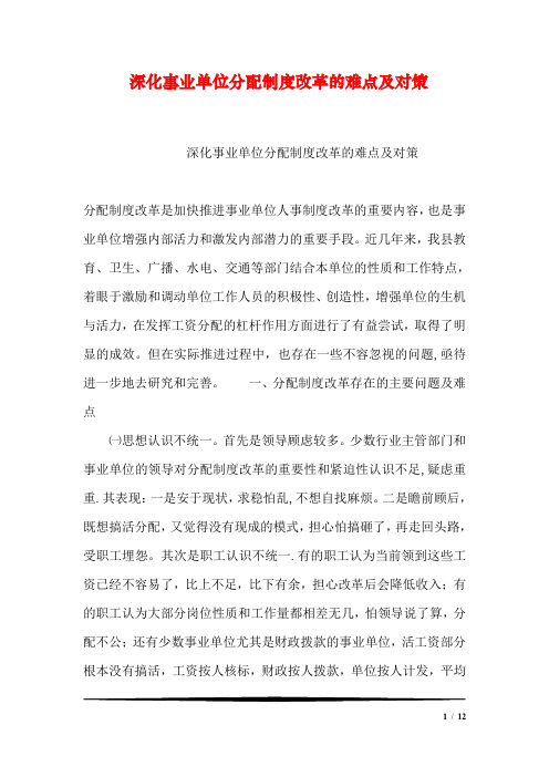 深化事业单位分配制度改革的难点及对策