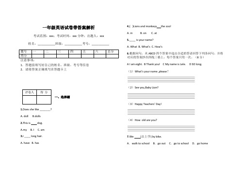 一年级英语试卷带答案解析