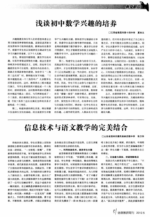 信息技术与语文教学的完美结合