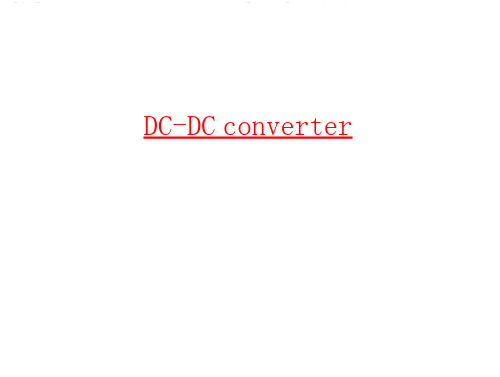 DC-DC converter 原理