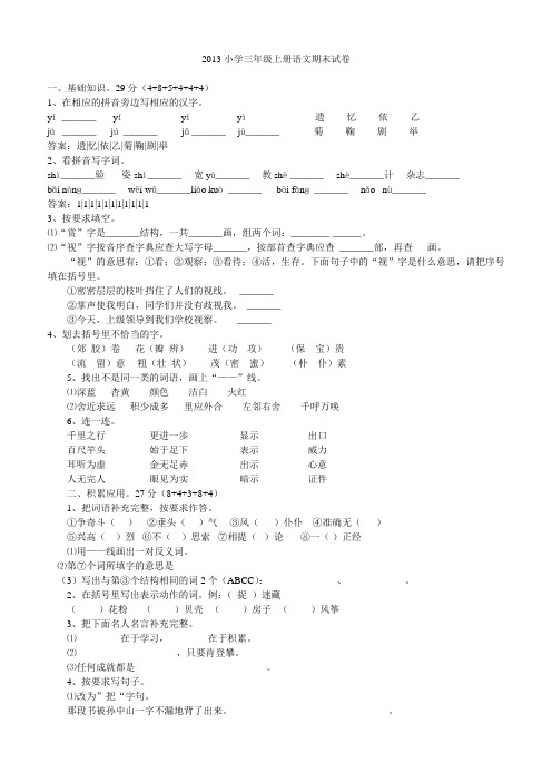 2013小学三年级上册语文期末试卷