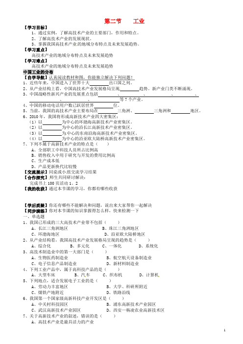 重庆市璧山县青杠初级中学校八年级地理上册 第四章 第二节 工业(第3课时)导学案(无答案)(新版)湘教版