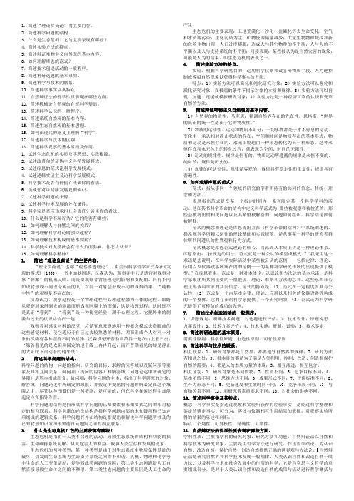 科学技术哲学复习题(研究生)