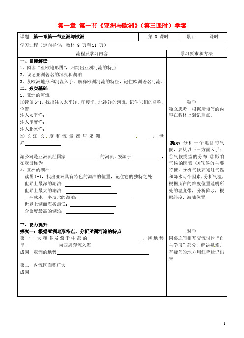 湖南省长沙市城金海双语实验学校七年级地理下册 第一