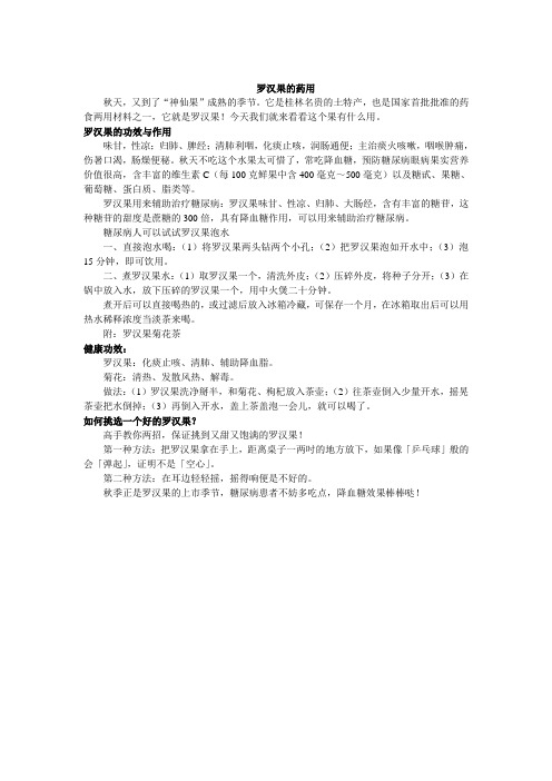 罗汉果的药用