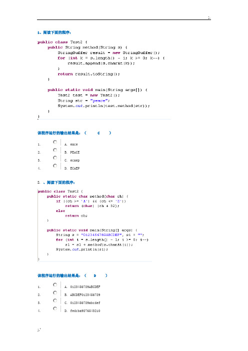 西南大学面向对象程序设计作业及笔试答案