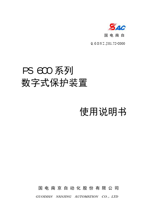 Ps600系列使用说明书