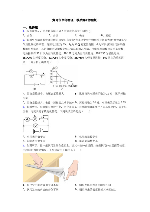 黄冈市中考物理一模试卷(含答案)