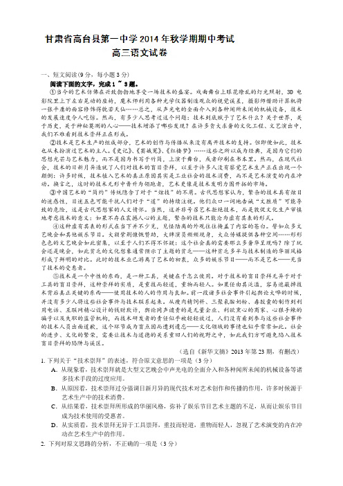 甘肃省高台县第一中学高三上学期期中考试语文试题