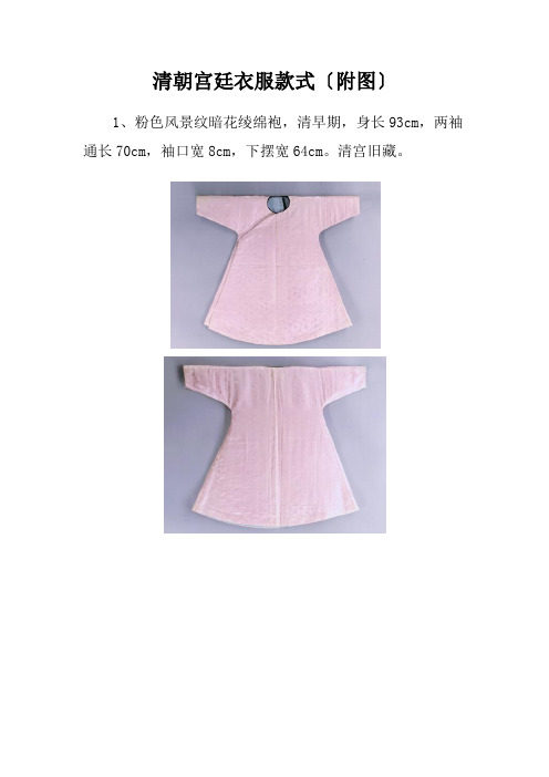 清朝宫廷衣服样式(附图)