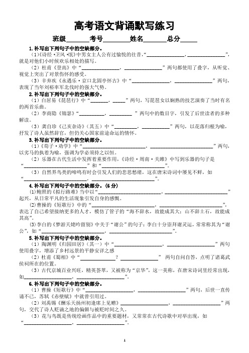 高中语文2023高考复习背诵默写专项练习(共18题,附参考答案)