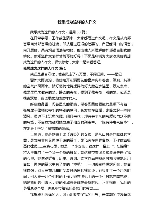 我想成为这样的人作文